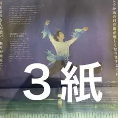 2026年最新】羽生結弦 新聞 号外の人気アイテム - メルカリ
