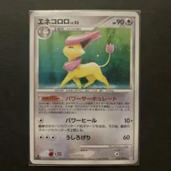 PSA9 アンリミ ワールドチャンピオンズパック エネコロロ WCP 2026年最新】エネコロロの人気アイテム - メルカリ