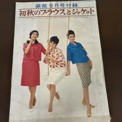 2026年最新】洋裁 本 昭和の人気アイテム - メルカリ