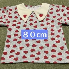 ベビー服　ハート柄トレーナー　８０cm