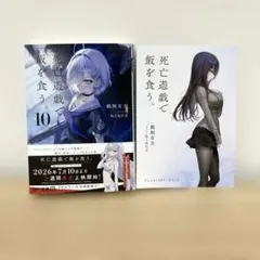 死亡遊戯で飯を食う。アニメイト限定新刊発売記念SSリーフレット