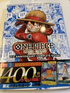 新品未開封 ワンピースカードゲーム 3周年記念ガイドブック - メルカリ