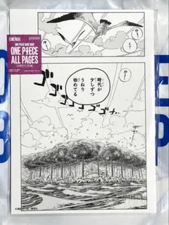 ワンピース　ベースショップ　All pages　時代が少しずつうねり始めてる