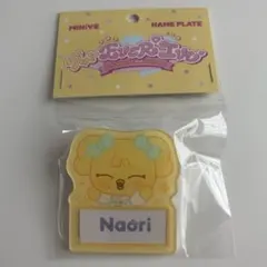 キーホルダー・アクリルキーホルダー MINIVE NAME PLATE Naori IVE EVERLAND MINIVE NAME PLATE Naori IVE EVERLAND - メルカリ