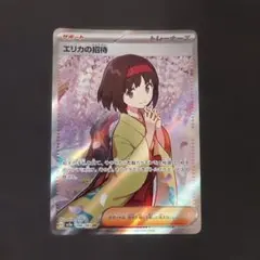 エリカの招待 SR SV2a ポケモンカード151 196/165