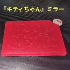 『ハローキティ 』ミラー 赤 バラ柄 サンリオのサムネイル