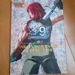 スーパードラゴンボールヒーローズ9th ANNIVERSARY SUPER G…