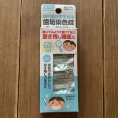 CLEARDENT 歯垢染色錠 12錠入のサムネイル