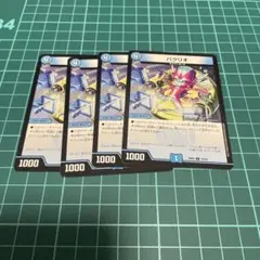 パクリオ4枚セット