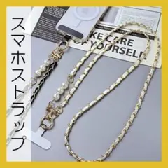 ホワイト スマホストラップ ショルダーストラップ スマホショルダー パール 上品