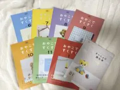 おやこですくすく 6ヶ月から1歳　8冊セット【おまけ付き】
