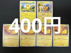 ポケカ ピカチュウ 6枚セット