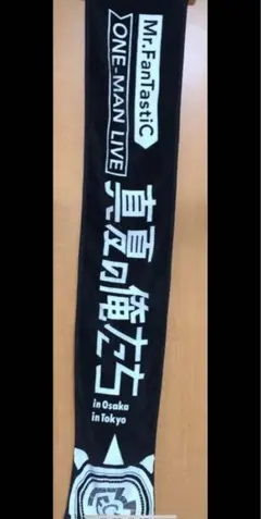 新品　リストバンド　Mr.FanTastiC メガテラゼログッズ 新品 リストバンド Mr.FanTastiC メガテラゼログッズ