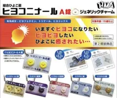 ヒヨコニナールA錠