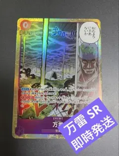 ONE PIECE CARD GAME 万雷 イベントカード