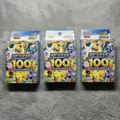 ポケモンカードゲーム MEGA スタートデッキ100 新品未開封 3箱セット