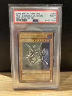 レッドアイズブラックドラゴン レリーフ psa9 親知らず - メルカリ