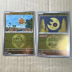 ソルロック ルナトーン ミラーセット