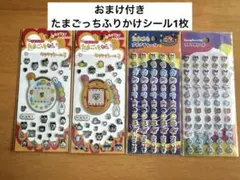 たまごっち キラキラシール3 プチプチシール 4枚セット