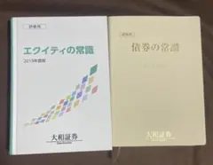2026年最新】債券の常識の人気アイテム - メルカリ