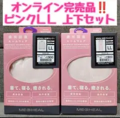 ピンクLL メディヒール　リカバリーウェア ルームウエア　ワークマン