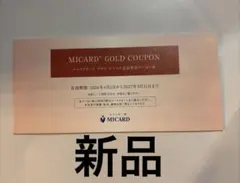 MI CARD エムアイカード ゴールドカード会員専用クーポン券 2026