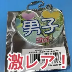 激レア】50TA 狩野英孝 男子 アクリルキーホルダー - メルカリ