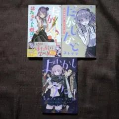 だがしかし 全巻セット 1-11巻 コトヤマ よふかしのうたの先生の前の