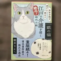 【未使用品】銀の猫