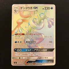 2025年最新】ゲッコウガgx hrの人気アイテム - メルカリ
