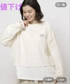 【美品】niko and … ニコアンド　スリットスリーブメッシュプルオーバー