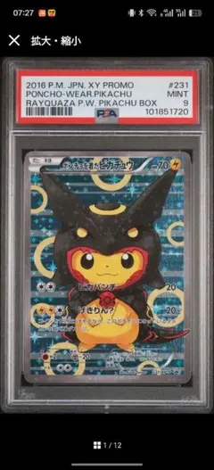 2025年最新】ポンチョを着たピカチュウ psa10の人気アイテム - メルカリ