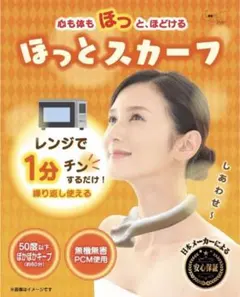 未使用⭐ ほっとスカーフMax　温活　温かい　スカーフ 2025年最新】ほっとスカーフmaxの人気アイテム - メルカリ
