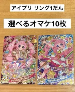 ひみつのアイプリ リング1弾 フレンドスターグランプリピンク ジュエルバズリウム