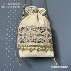 インド刺繍リボン　バッグ　ポシェット　ポーチ　インドバッグ　ショルダーバッグ