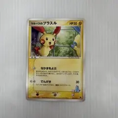 ポケカ ラルースのプラスル 004/019 T5S-837-6WH 2004年