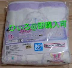 一番くじ プリキュア D賞