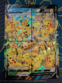 ピカチュウV-UNION RRR S8a 25th ANNIVERSARY C…