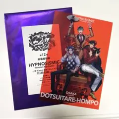 ヒプムビ オオサカ 入場特典