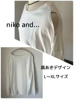 ニコアンド 肩あき長袖Tシャツ オーバーサイズ niko and 肩出し
