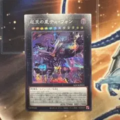 危災の星ティフォン シークレット