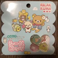 リラックマ　シールビッツ　おはじきシール　正規品