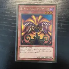 美品】遊戯王 封印されしエクゾディア ウルトラレア TDPP-JP009 - メルカリ