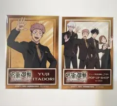 呪術廻戦　5周年　マルイ　ポップアップ 特典イラストカード　虎杖