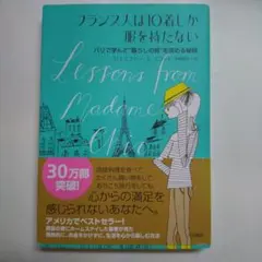 Lessons from Madame Chic