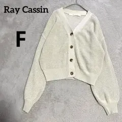 Ray Cassin ワッフル編み カーディガン ベージュ Fのサムネイル