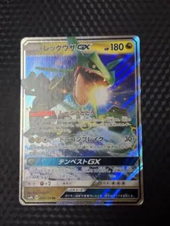 レックウザGX　SM7 068/096