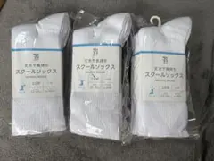 スクールソックス