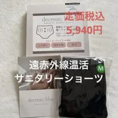 デクレッシェンドブルー鉱石遠赤外線温活ツボ押し高機能ショーツ　ブラックサイズMのサムネイル