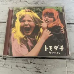 ［新品未開封］ケツメイシ トモダチ